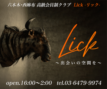 Lick～リック～