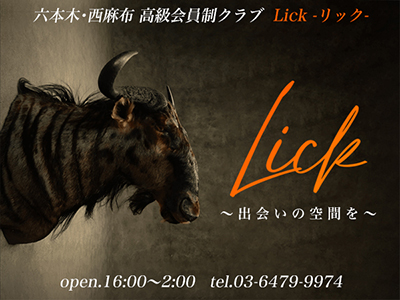 Lick～リック～