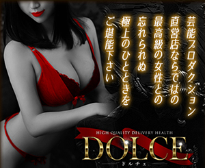 DOLCE～ドルチェ～