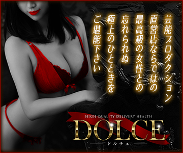 DOLCE～ドルチェ～