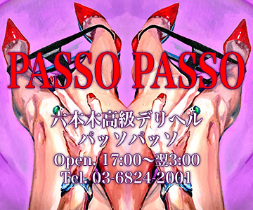 passo passo（パッソパッソ）