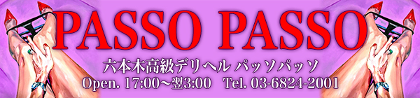 passo passo（パッソパッソ）