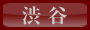 �����f���w���a�J